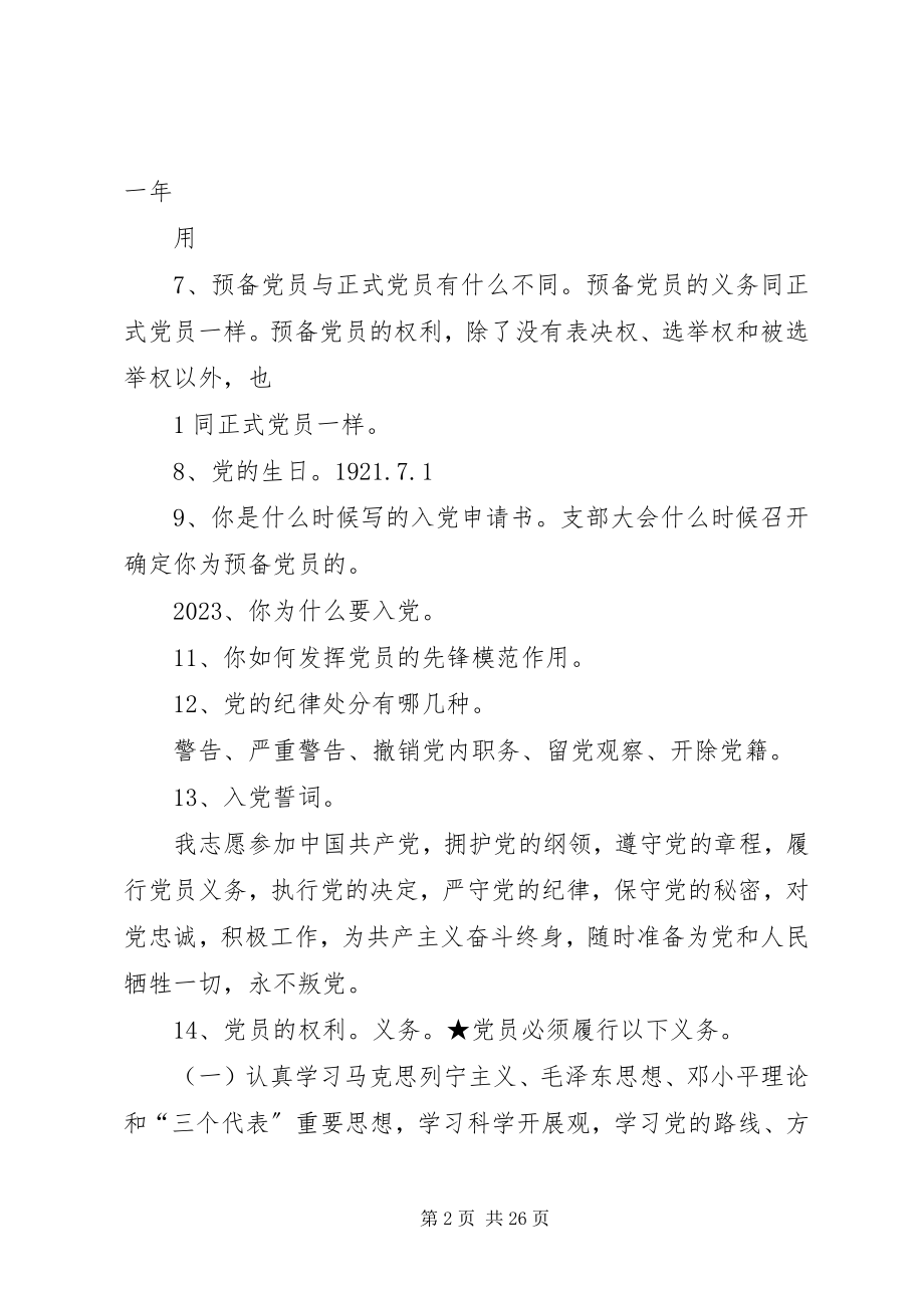 2023年发展党员谈话主要内容.docx_第2页