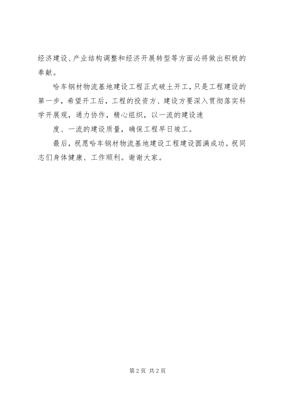 2023年省领导在开工仪式上的致辞大全.docx_第2页