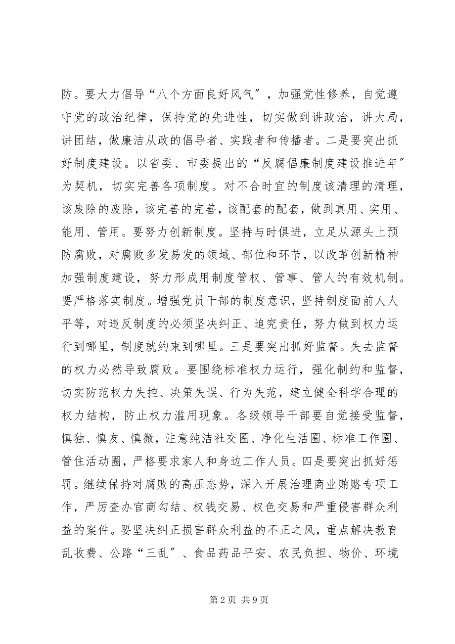 2023年县长在经济环境发展会致辞.docx_第2页