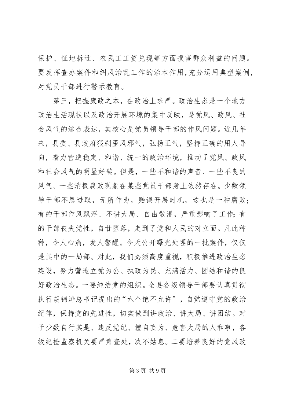 2023年县长在经济环境发展会致辞.docx_第3页