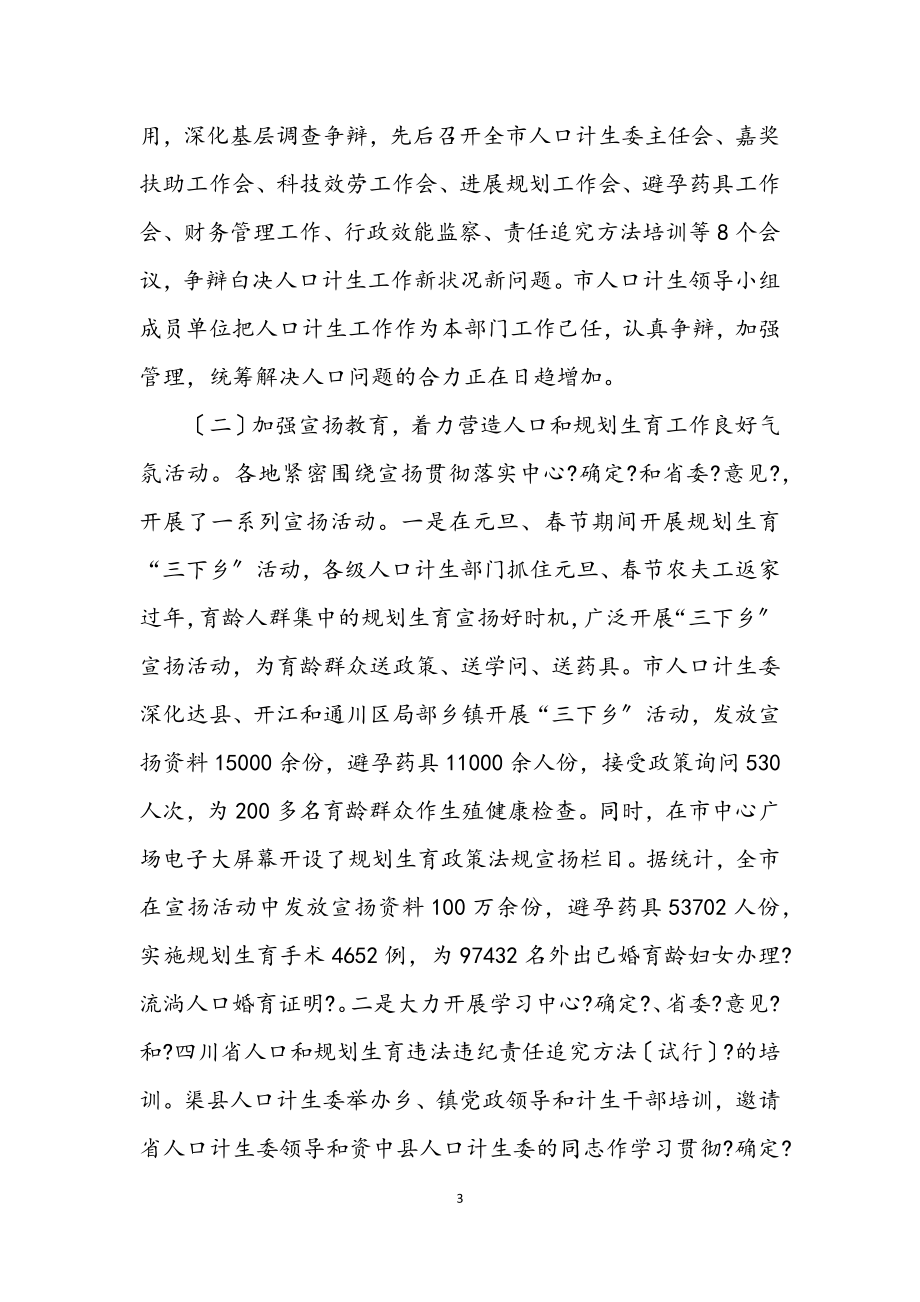 2023年计划生育委上半年计生工作总结.docx_第3页