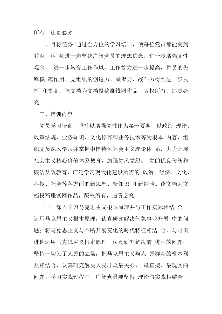 2023年党员教育培训工作计划.doc_第2页