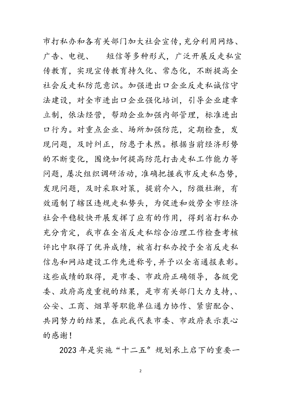 2023年书记在打击走私推进会发言范文.doc_第2页