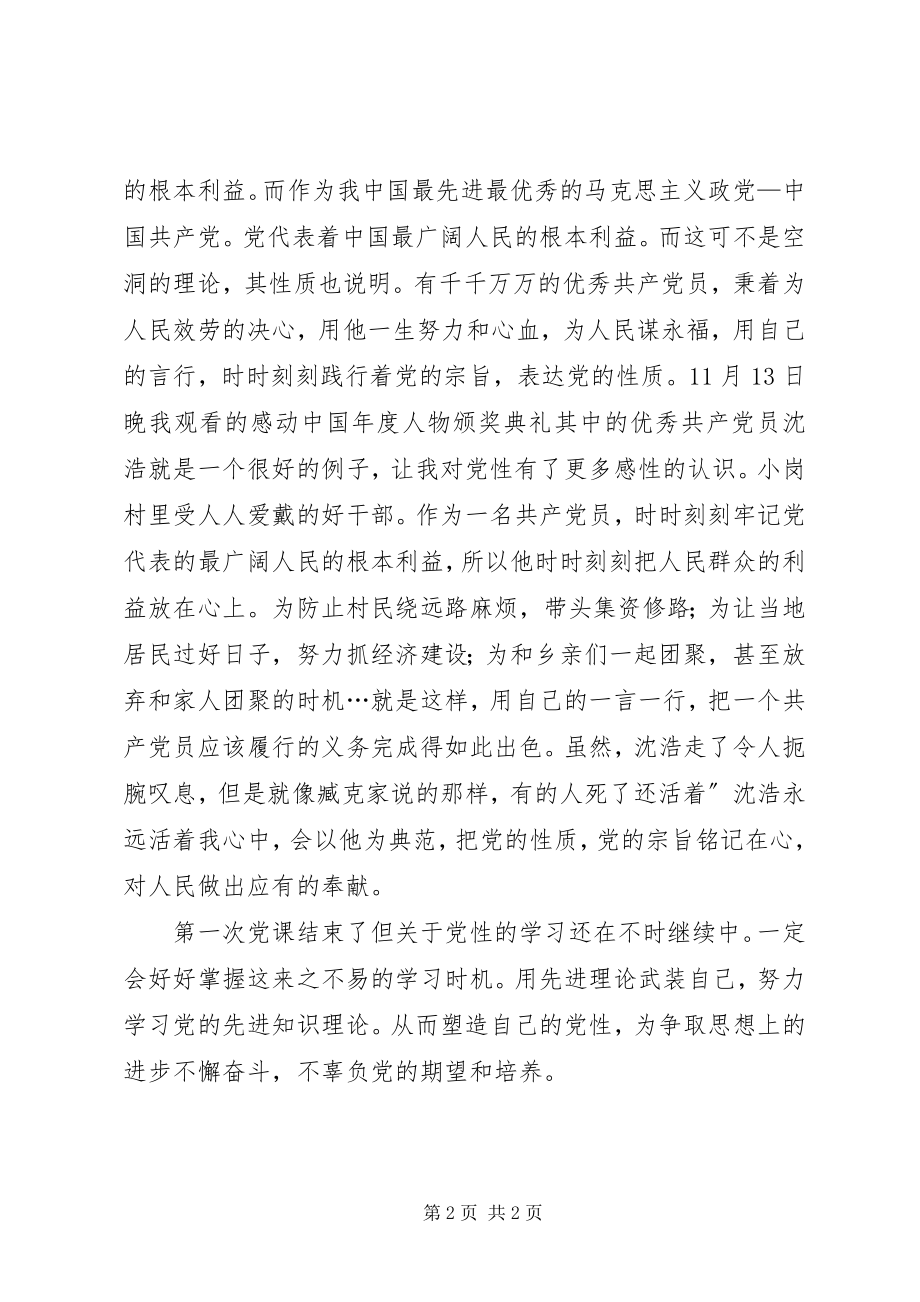 2023年党的知识学习汇报.docx_第2页