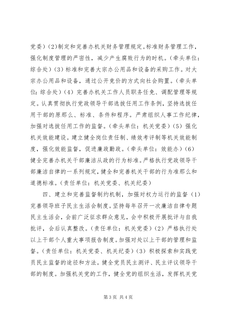 2023年《关于建立和完善反腐倡廉工作“六个机制”.docx_第3页