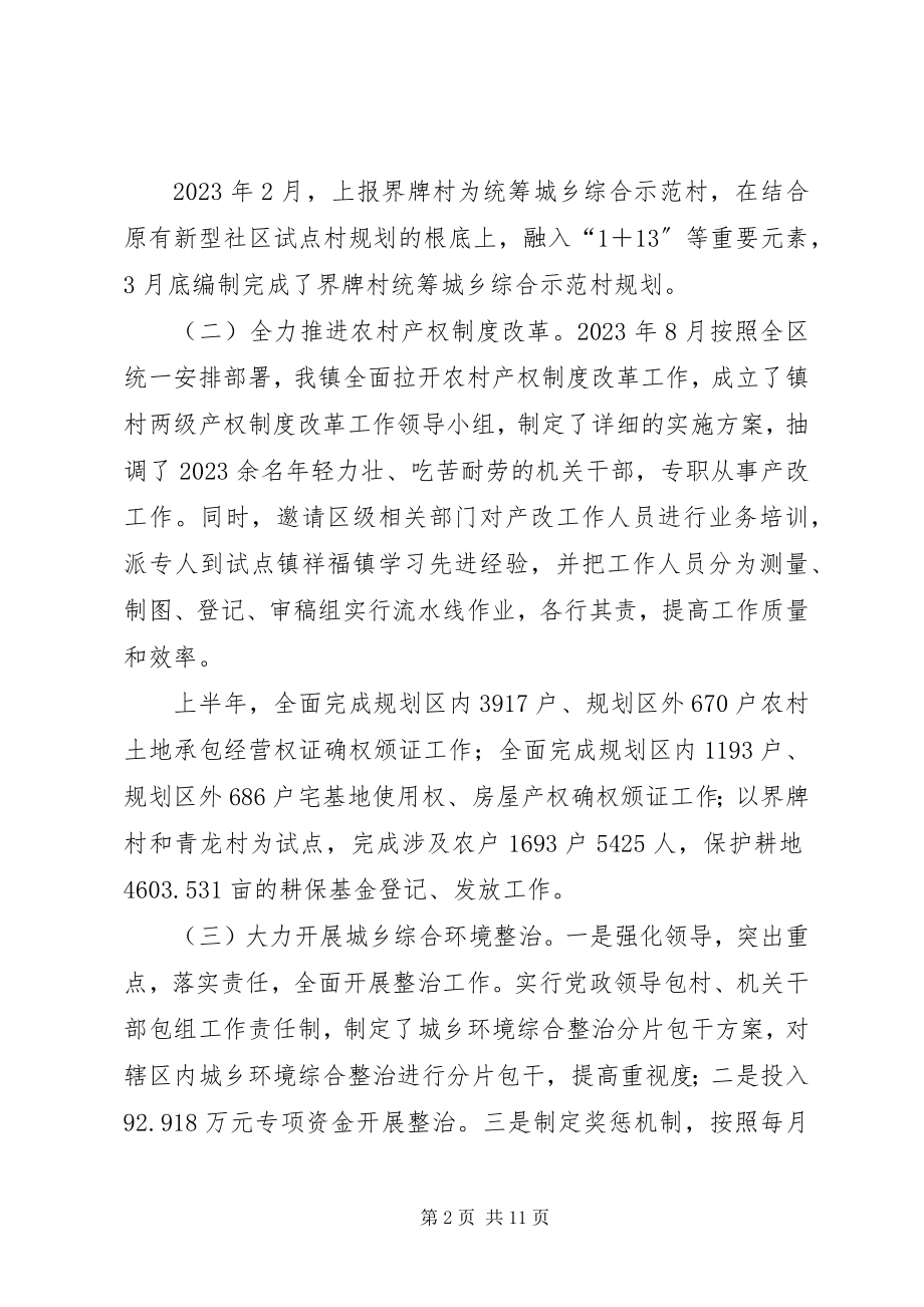 2023年乡镇委上半年四位一体工作总结.docx_第2页