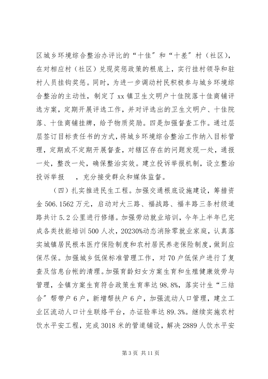 2023年乡镇委上半年四位一体工作总结.docx_第3页