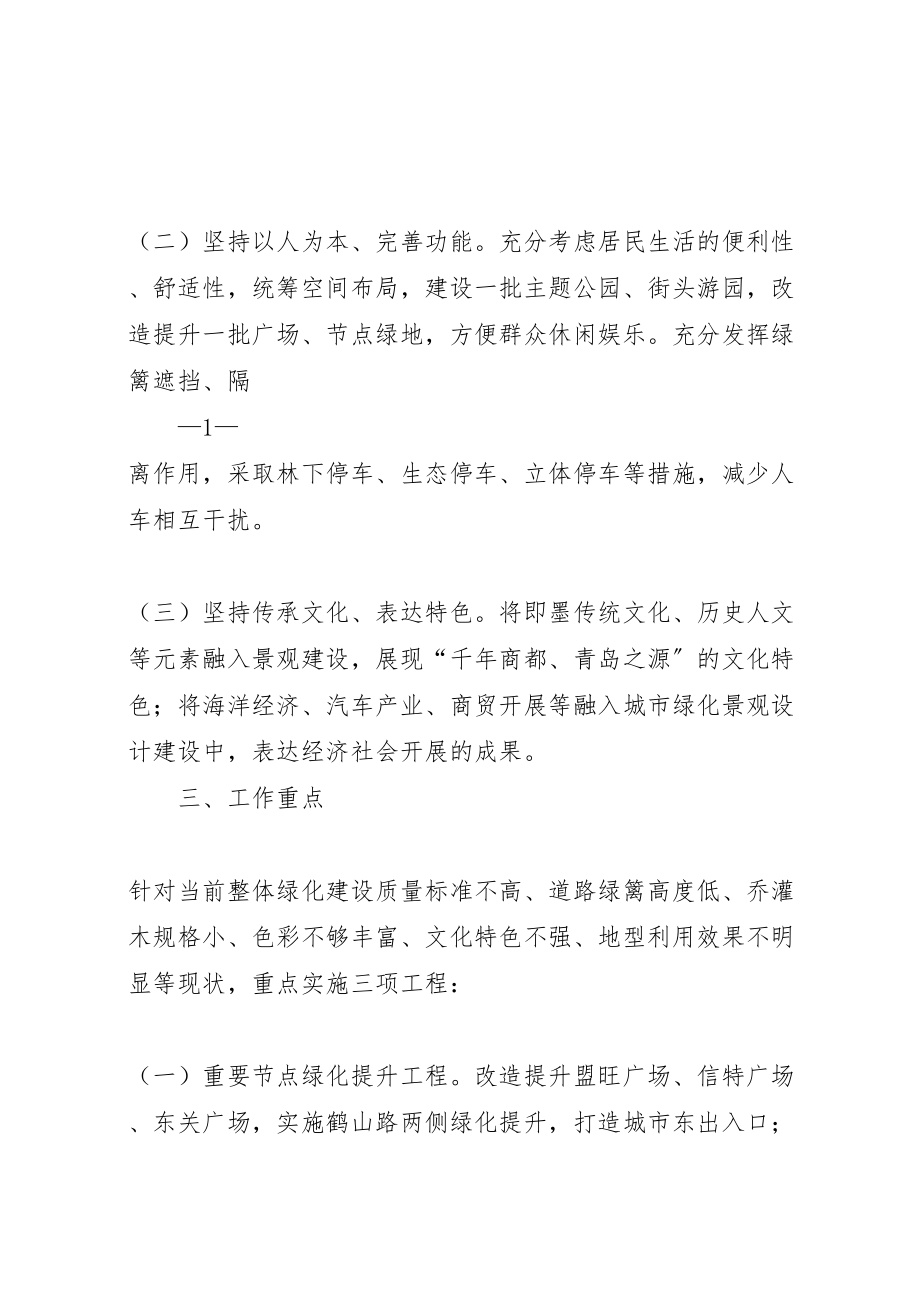 2023年小吕寨镇通道绿化工程实施方案 4.doc_第2页