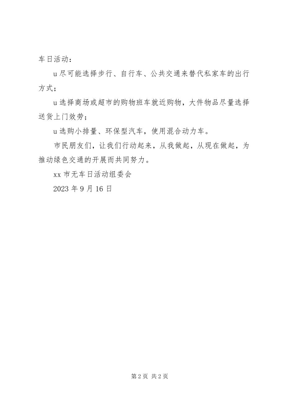 2023年月日城市无车日活动倡议书.docx_第2页