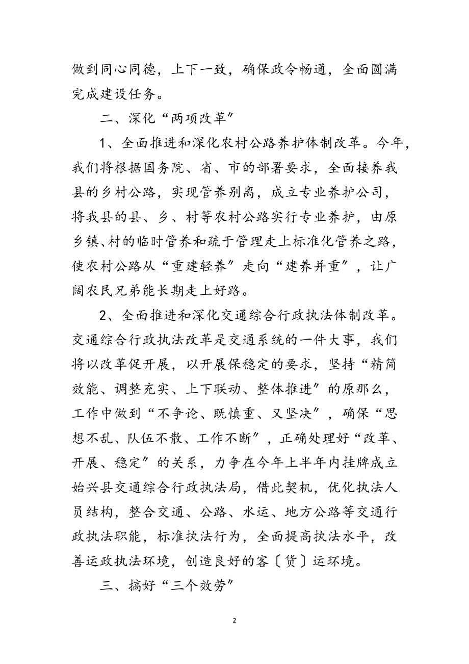 2023年全力促进交通大发展范文.doc_第2页