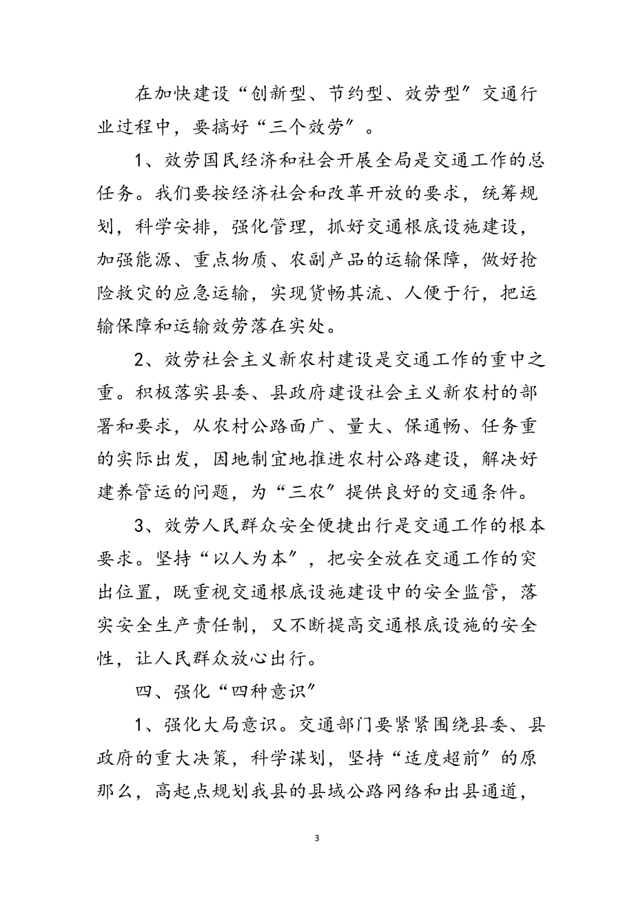 2023年全力促进交通大发展范文.doc_第3页