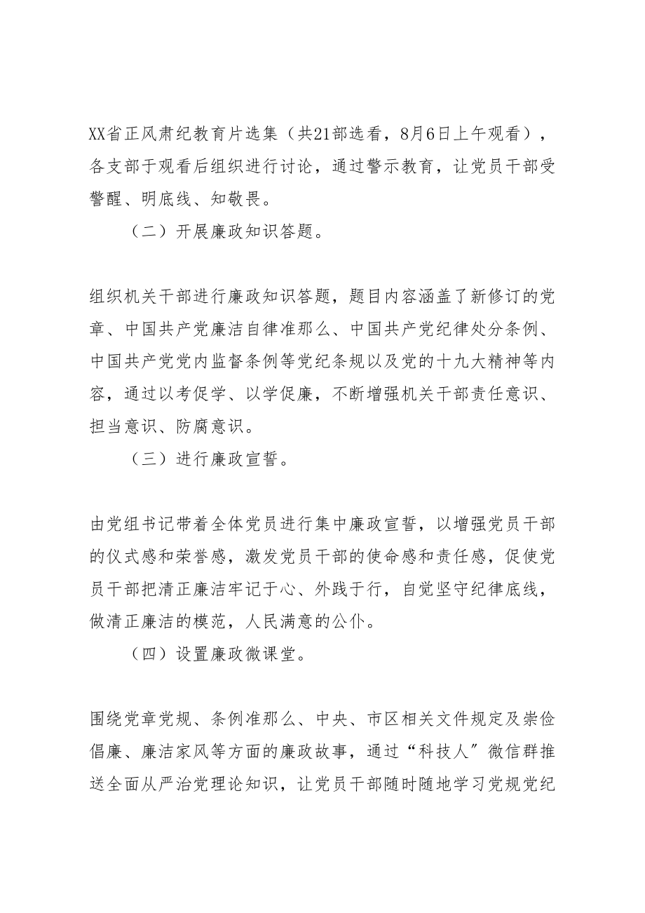 2023年全面从严治党主题党日系列活动方案新编.doc_第2页