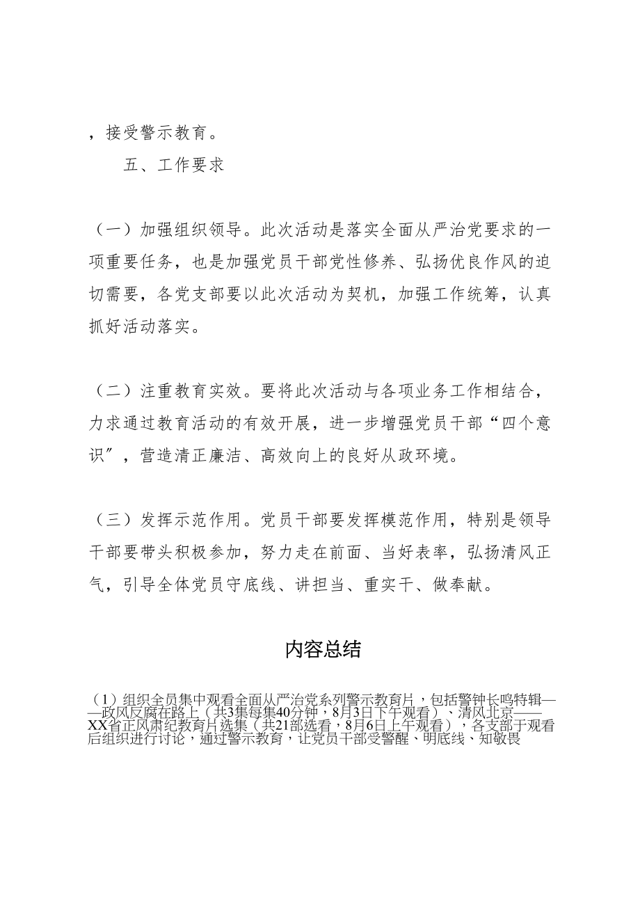 2023年全面从严治党主题党日系列活动方案新编.doc_第3页