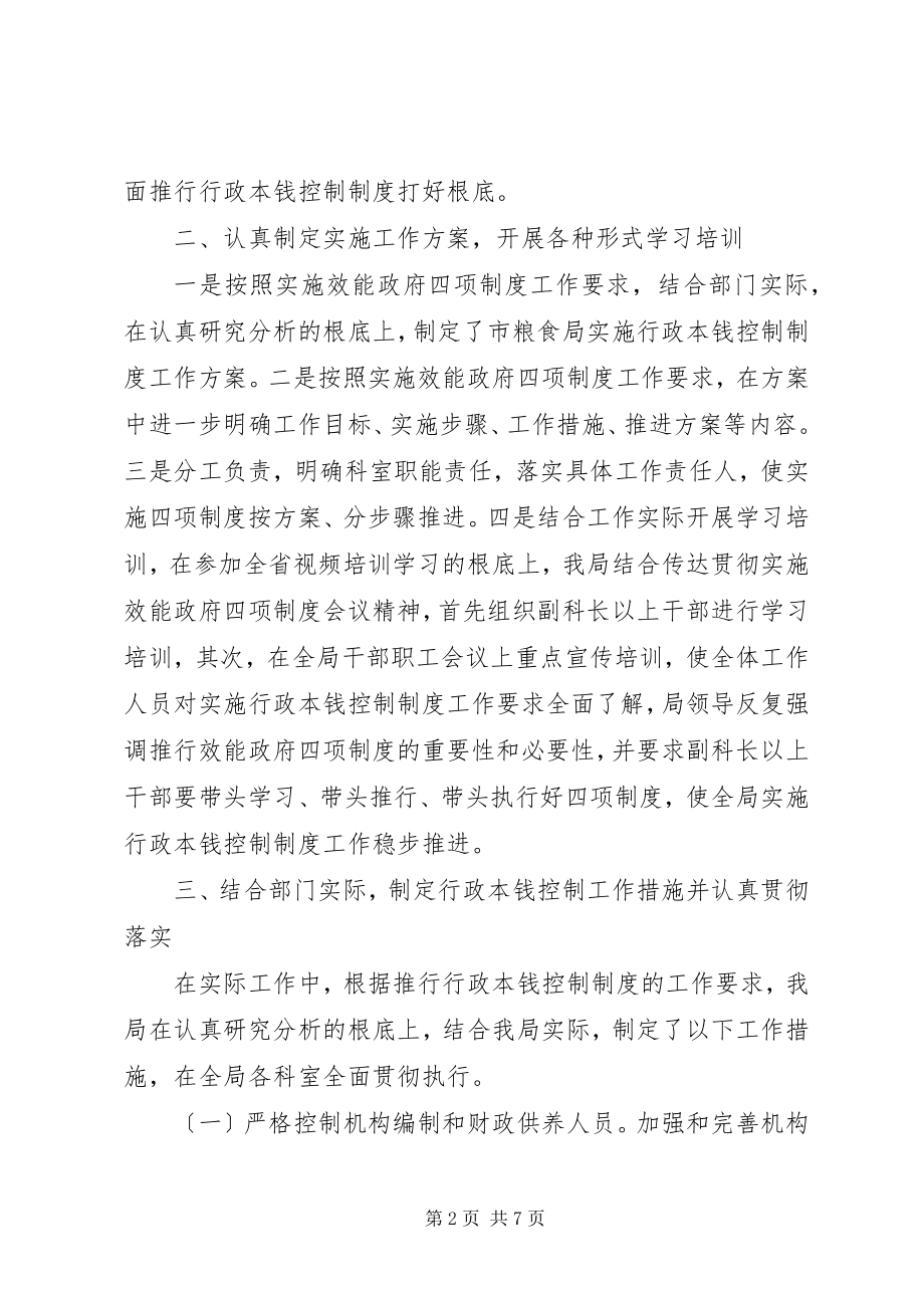 2023年粮食局实施行政成本控制上半年工作总结.docx_第2页