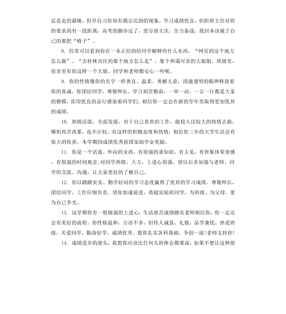 初中生毕业老师评语.docx_第2页