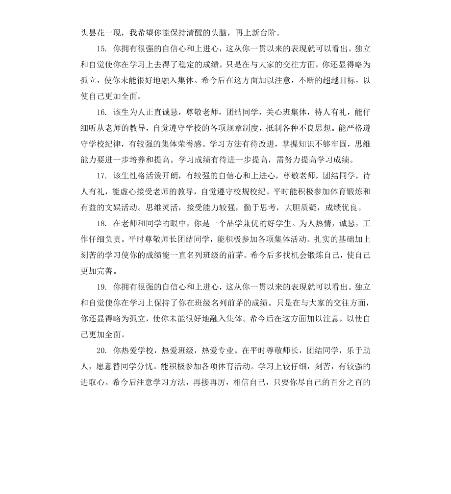 初中生毕业老师评语.docx_第3页