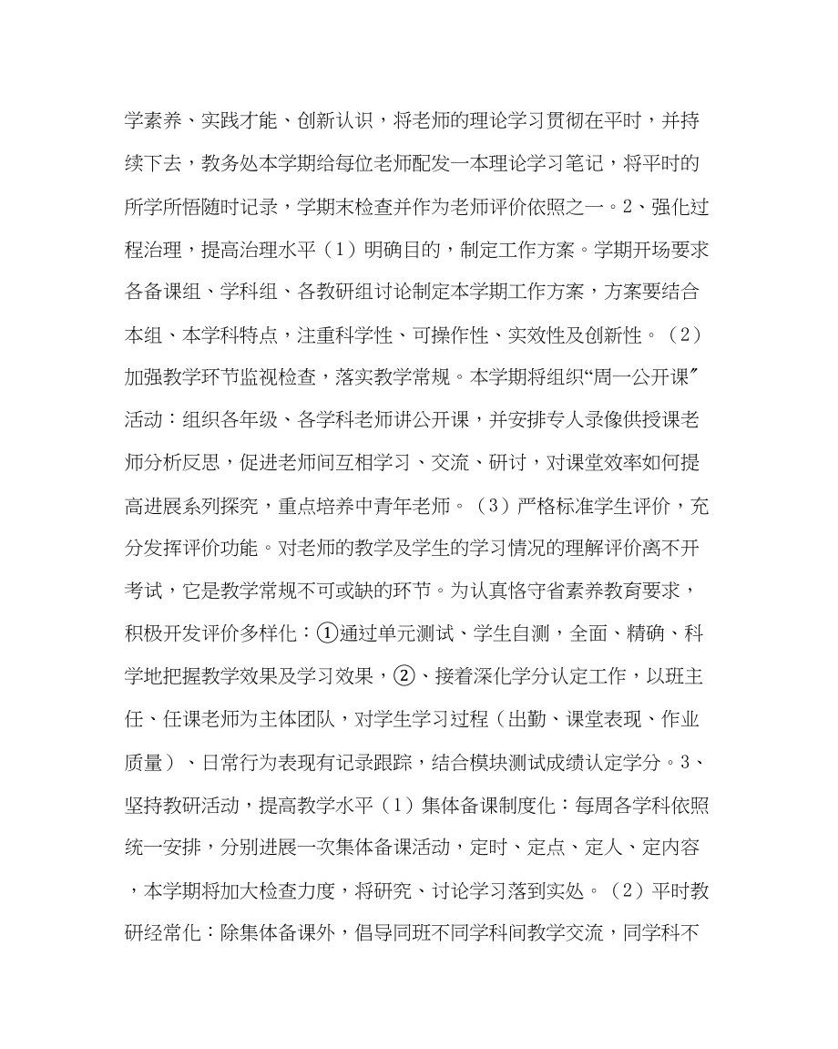 2023年教务处教务处工作计划七_0.docx_第2页