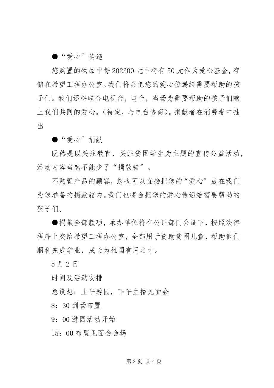 2023年庆五一迎五四系列活动方案.docx_第2页