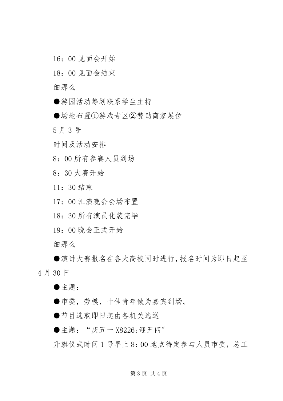 2023年庆五一迎五四系列活动方案.docx_第3页