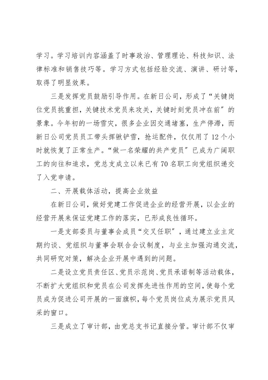 2023年创新非公企业党建工作交流.docx_第2页