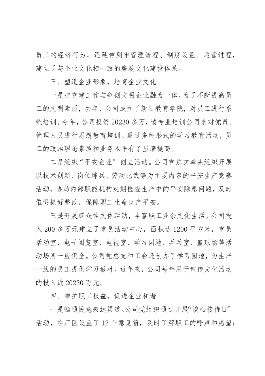 2023年创新非公企业党建工作交流.docx_第3页