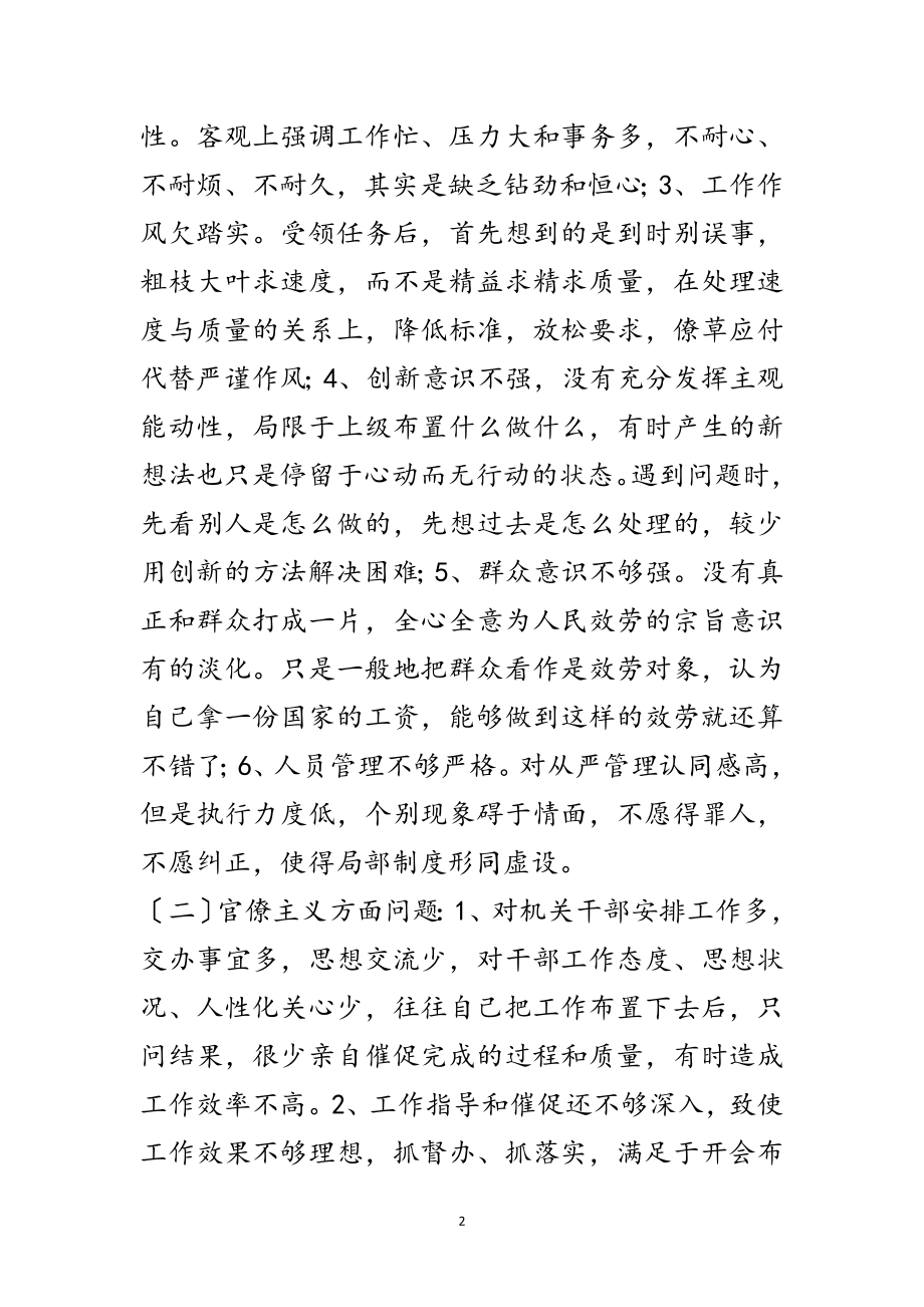 2023年组织委员个人剖析材料范文.doc_第2页