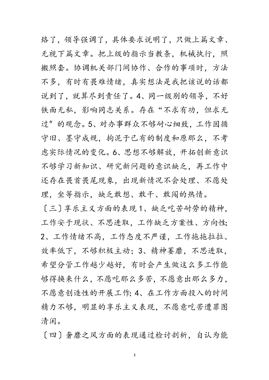 2023年组织委员个人剖析材料范文.doc_第3页