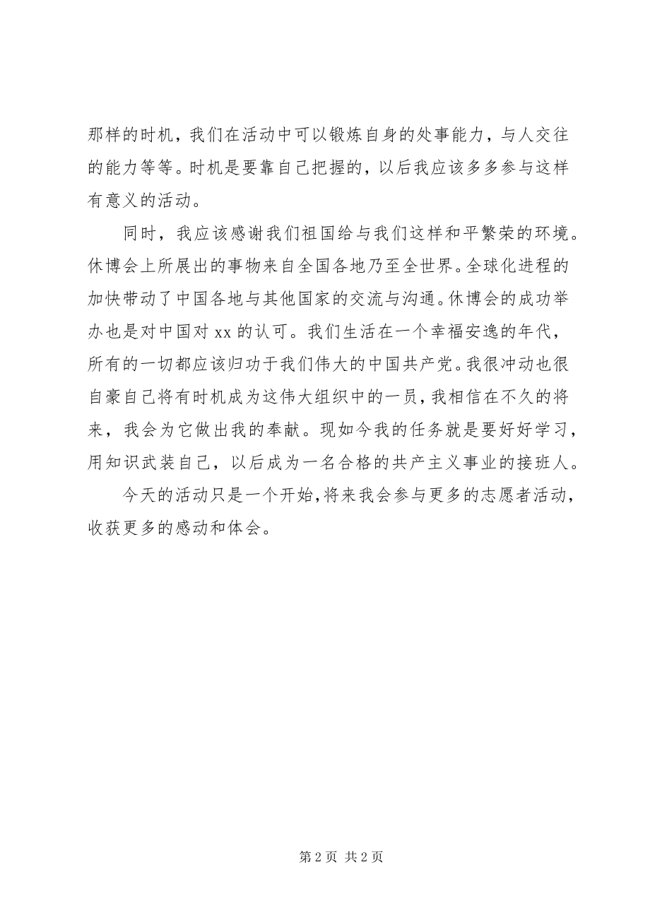 2023年志愿者活动收获的思想汇报.docx_第2页