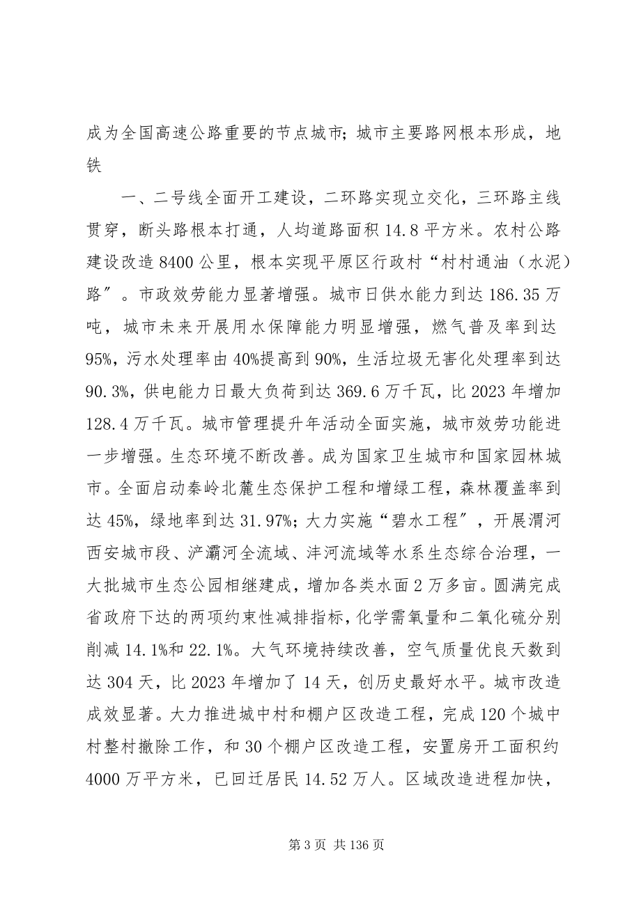 2023年XX市国民经济和社会发展十二五规划纲要新编.docx_第3页