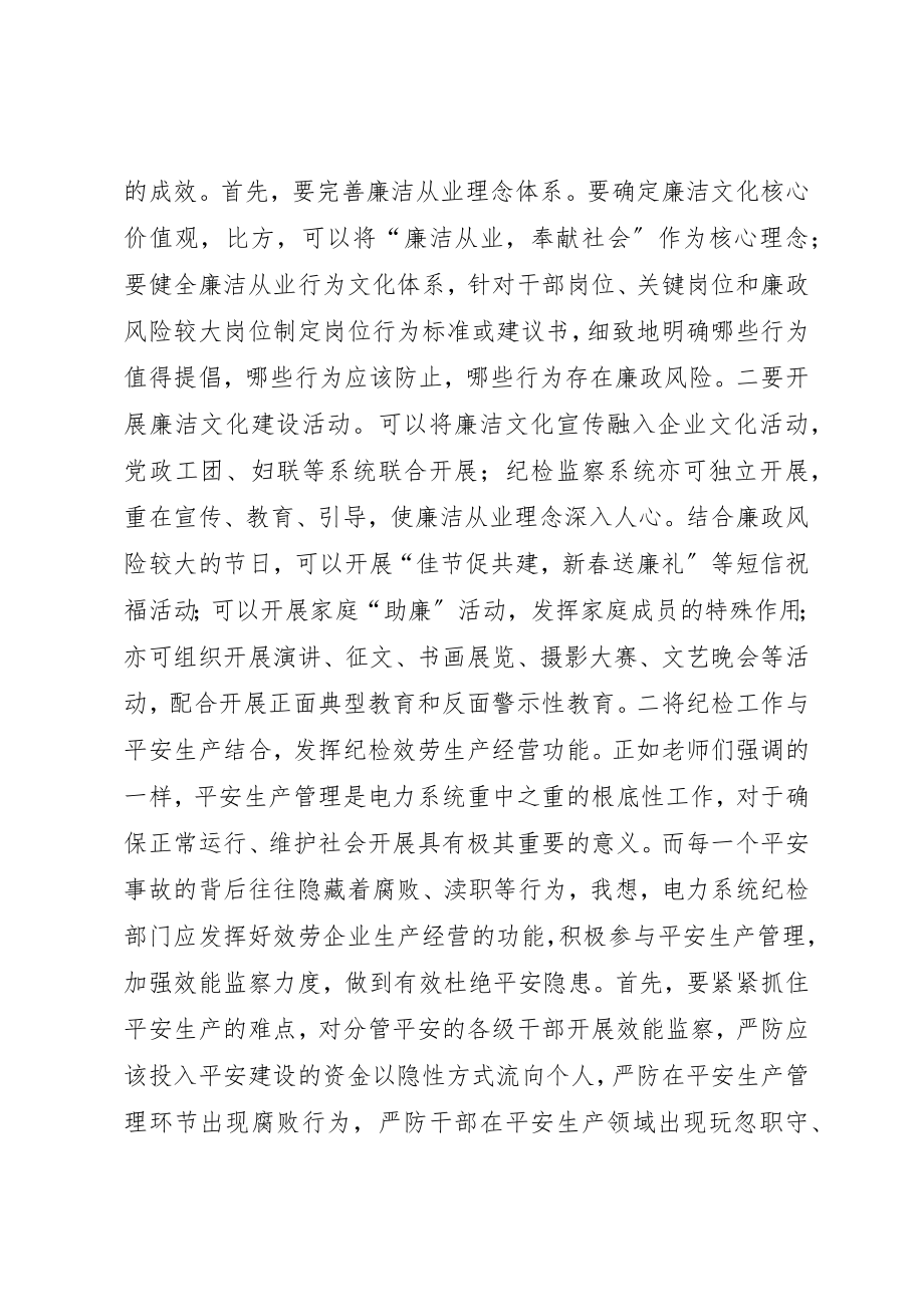 2023年电力局纪委书记培训心得体会新编.docx_第2页