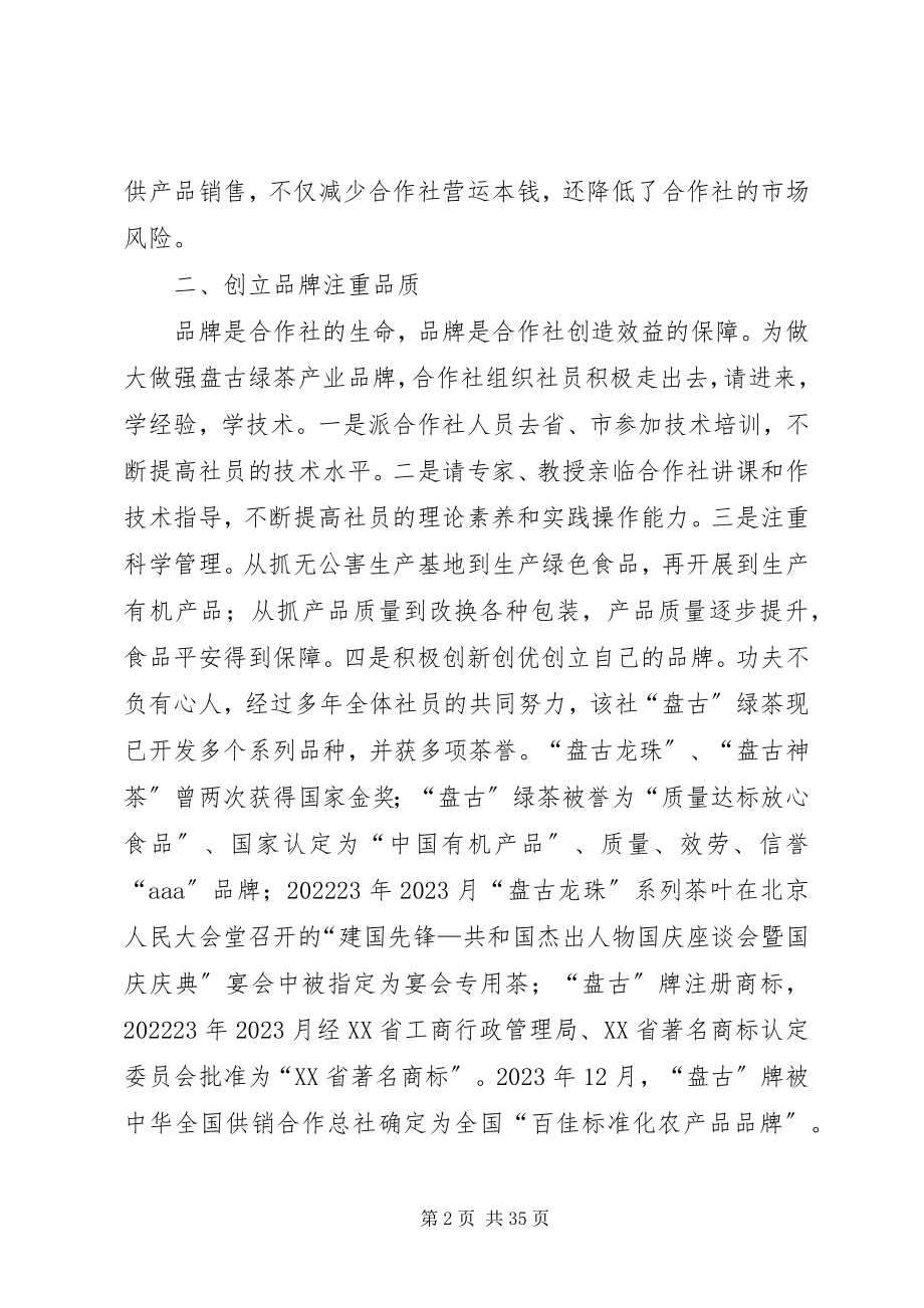 2023年农村专业合作社先进事迹材料.docx_第2页