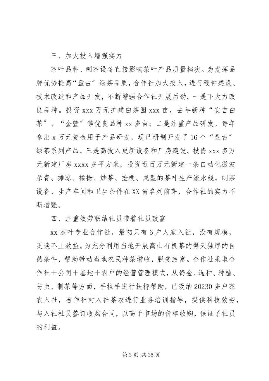 2023年农村专业合作社先进事迹材料.docx_第3页