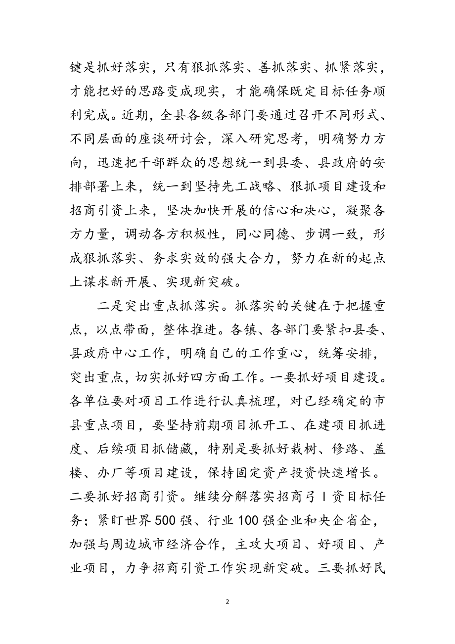 2023年工作总结会上县领导发言范文.doc_第2页