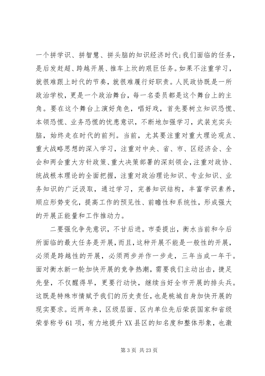 2023年区委书记区政协开幕式致辞.docx_第3页