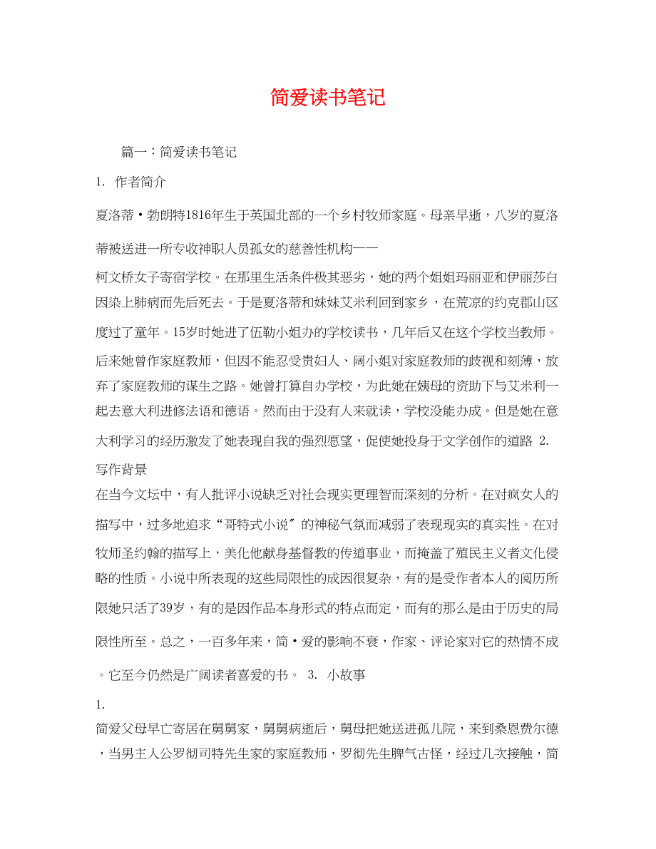 2023年简爱读书笔记2.docx_第1页