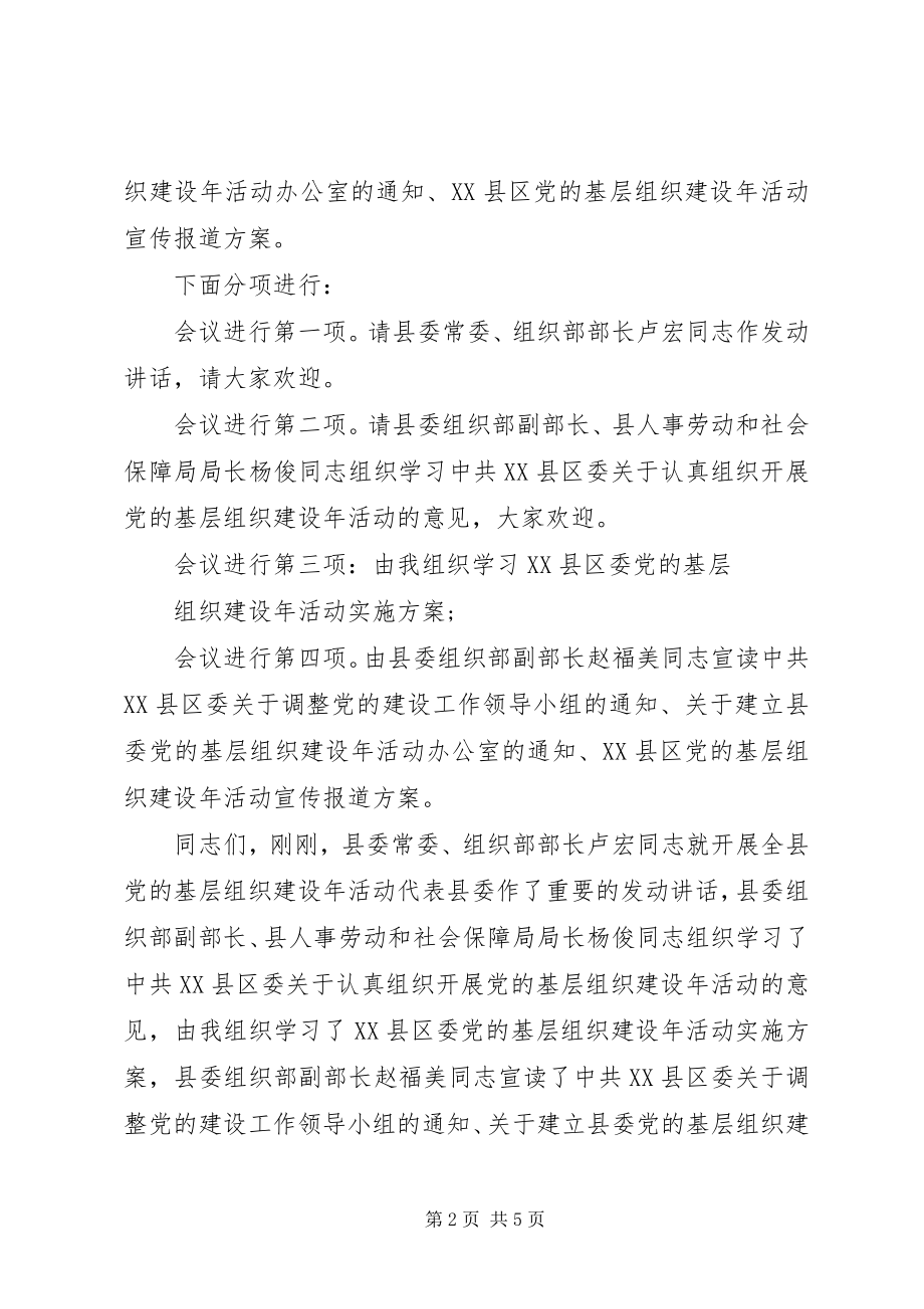 2023年基层组织建设主持词.docx_第2页