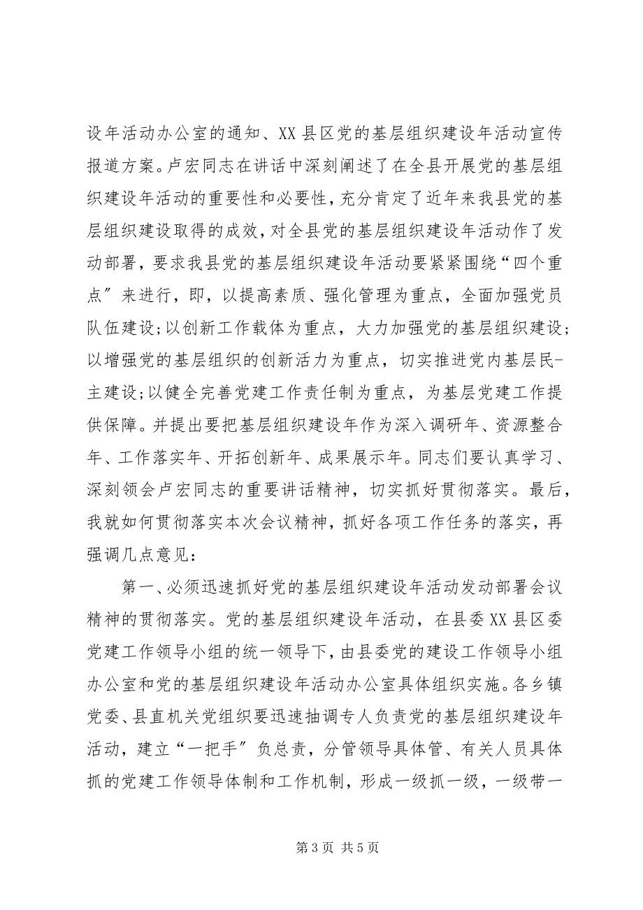 2023年基层组织建设主持词.docx_第3页