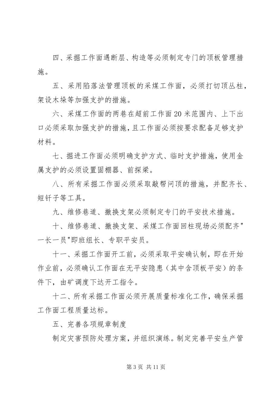 2023年月安全工作计划四篇安全工作计划大全新编.docx_第3页