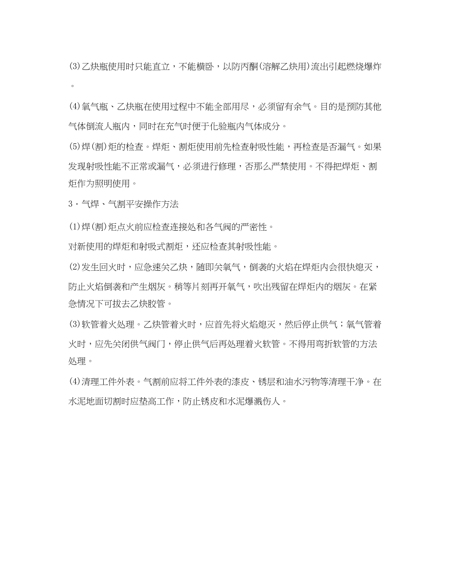 2023年《安全技术》之气焊割作业安全注意事项.docx_第2页