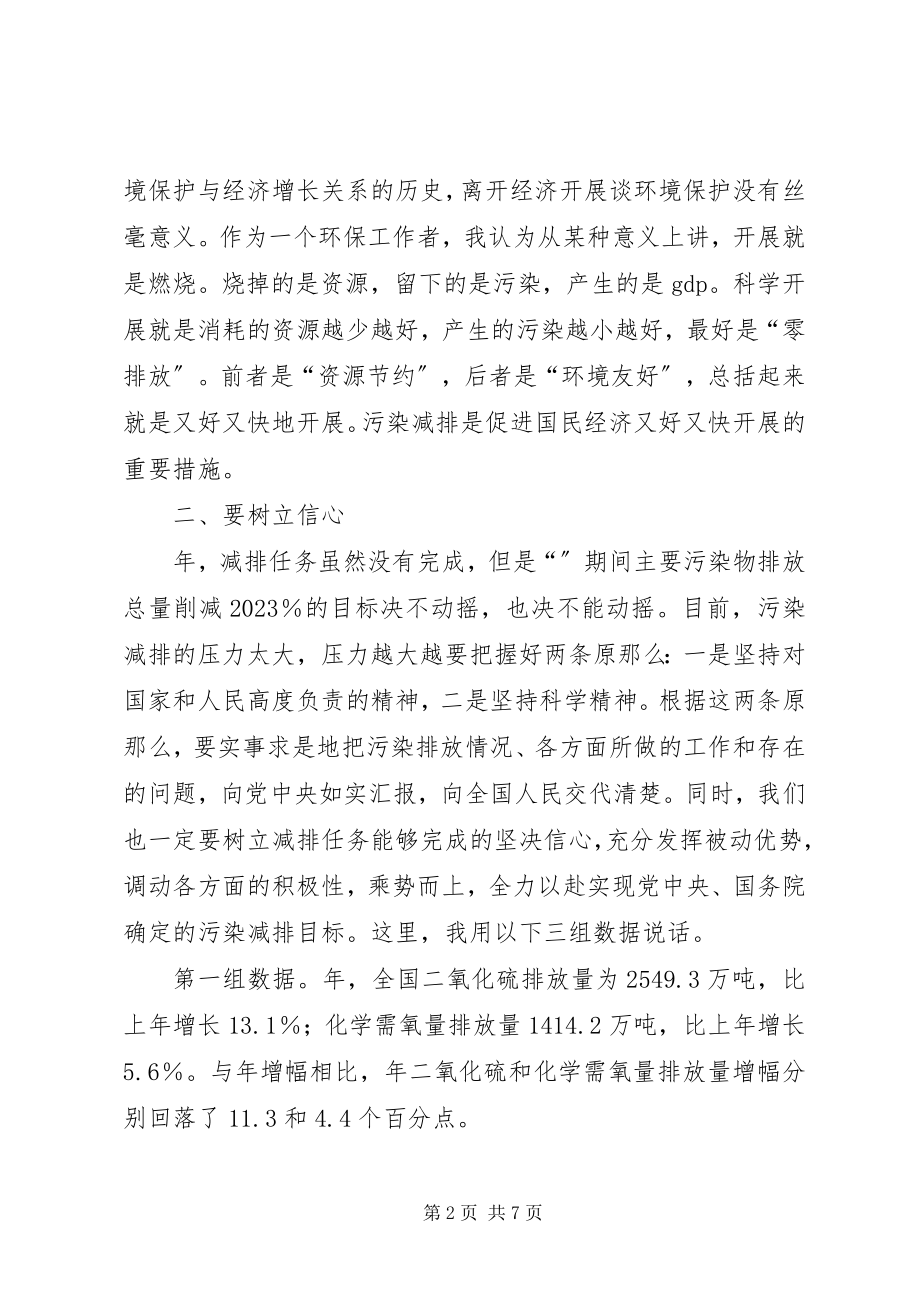 2023年污染物减排大会领导讲话材料.docx_第2页