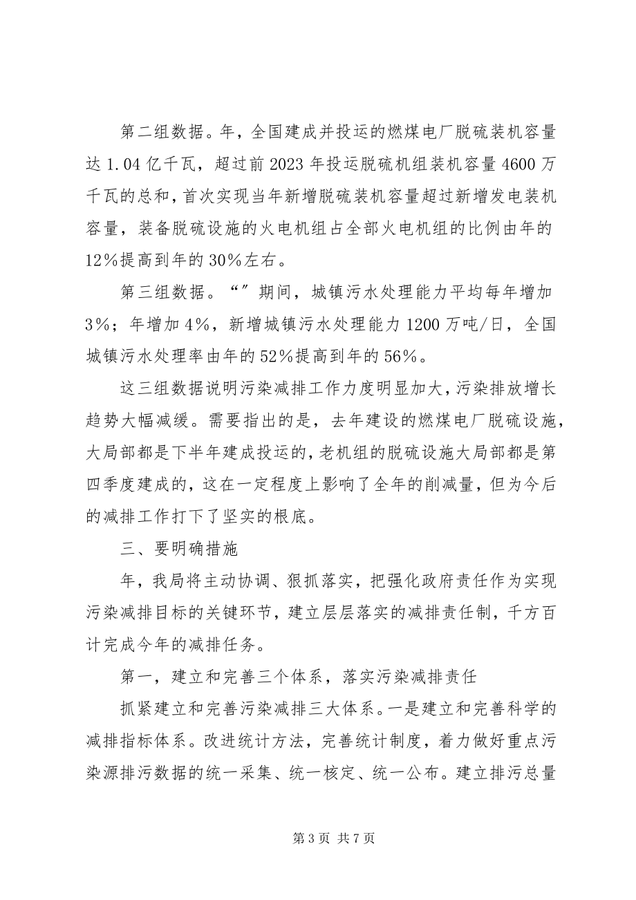 2023年污染物减排大会领导讲话材料.docx_第3页