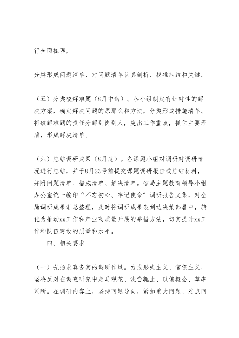 2023年省药监局开展大学习促大教育大调研促大落实调研活动方案 .doc_第3页