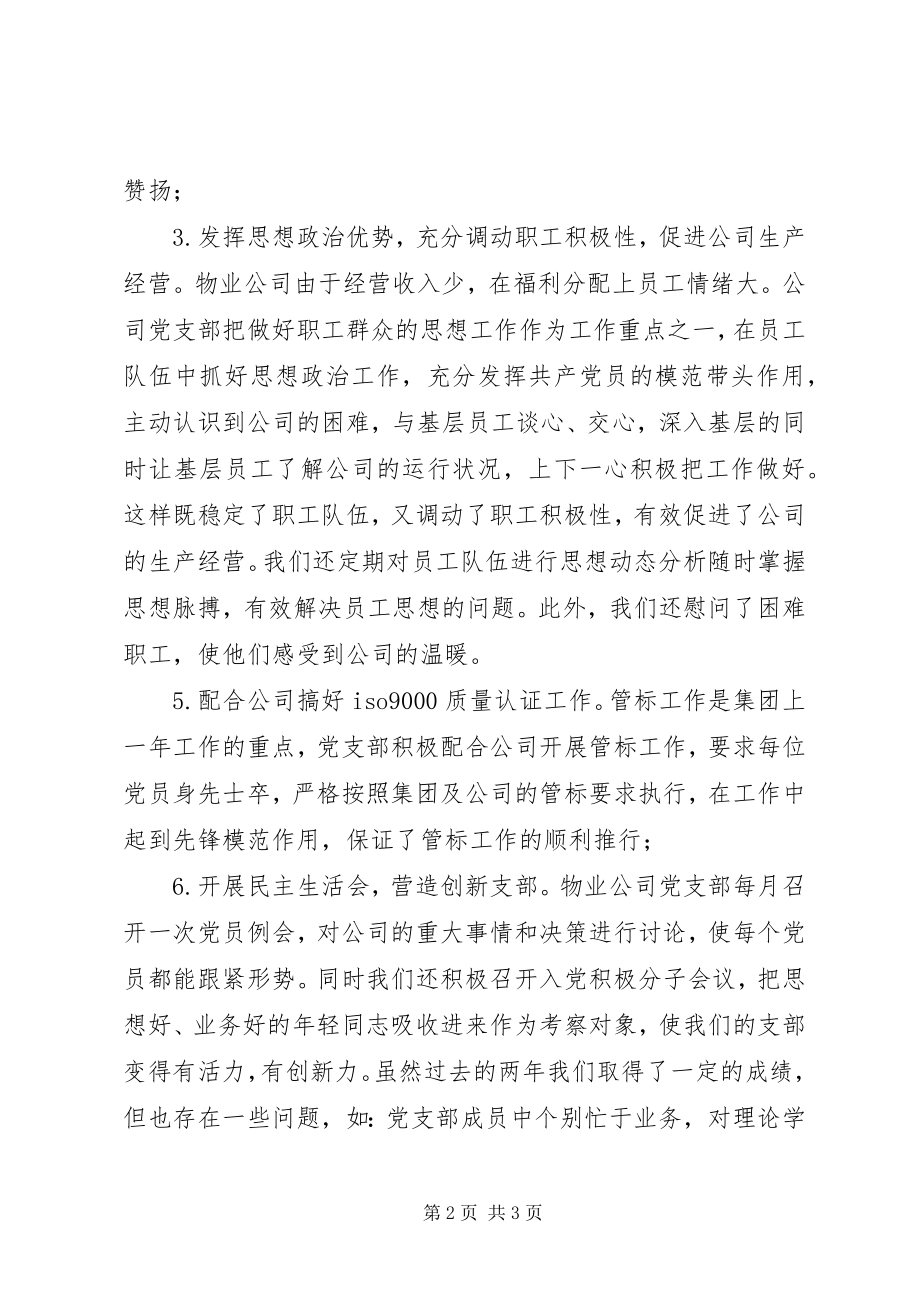 2023年公司党支部工作总结总结.docx_第2页