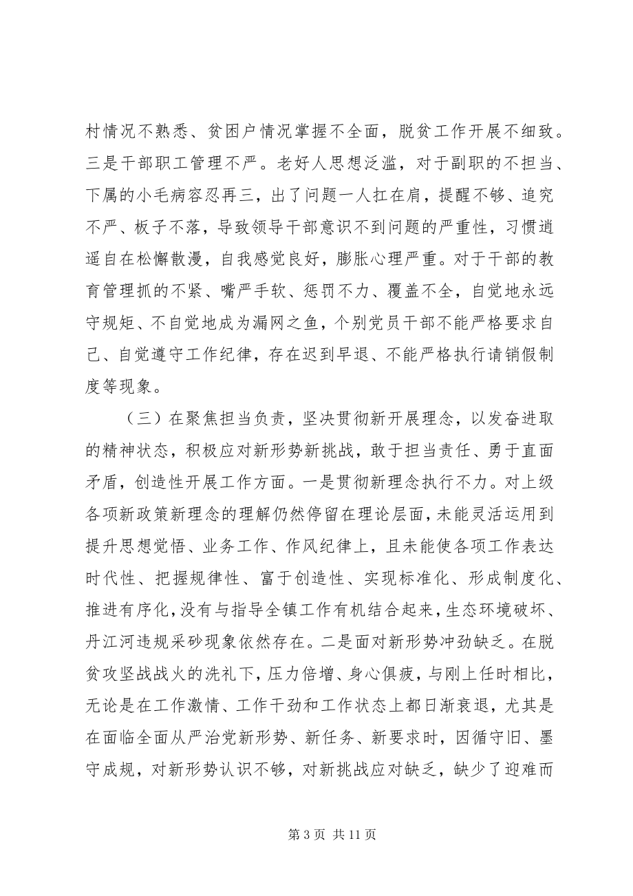 2023年民主生活会个人对照检查材料及个人讲话提纲.docx_第3页