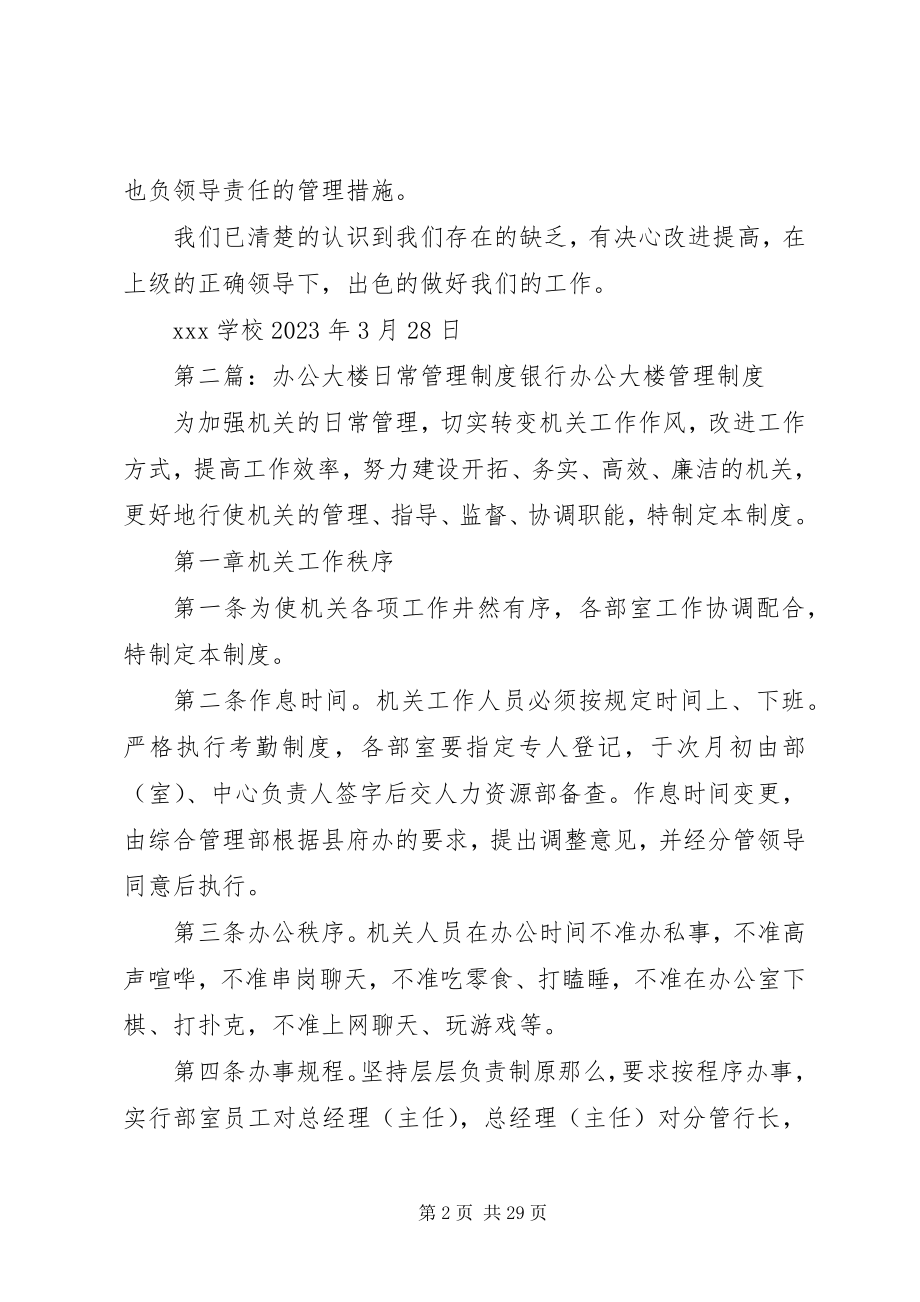 2023年学校日常办公制度整改方.docx_第2页