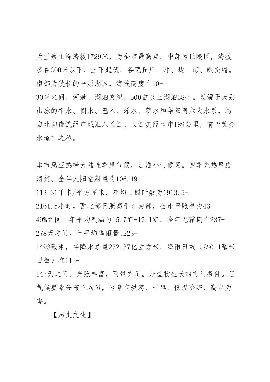 2023年十月份《谁不说咱家乡好》综合实践活动方案 .doc_第2页