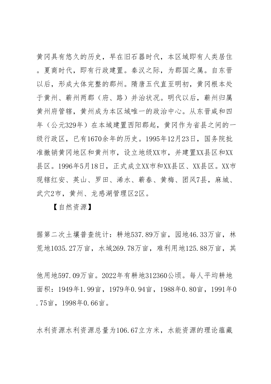 2023年十月份《谁不说咱家乡好》综合实践活动方案 .doc_第3页