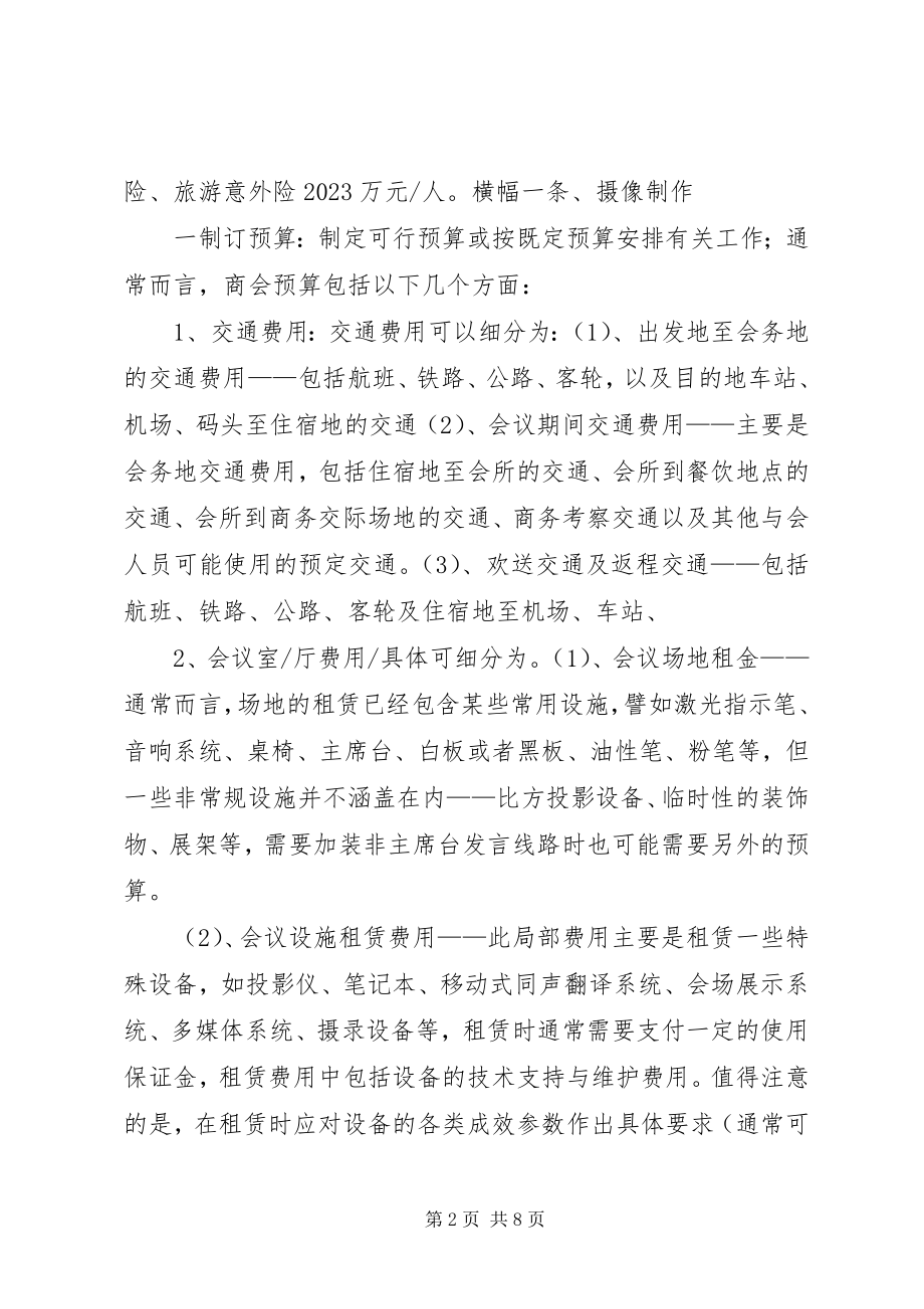 2023年XX小学对外接待校内大型活动方案新编.docx_第2页