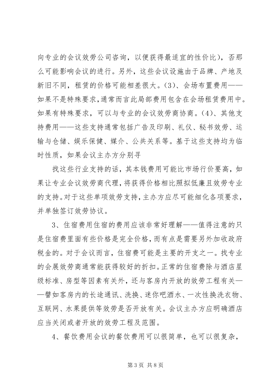 2023年XX小学对外接待校内大型活动方案新编.docx_第3页