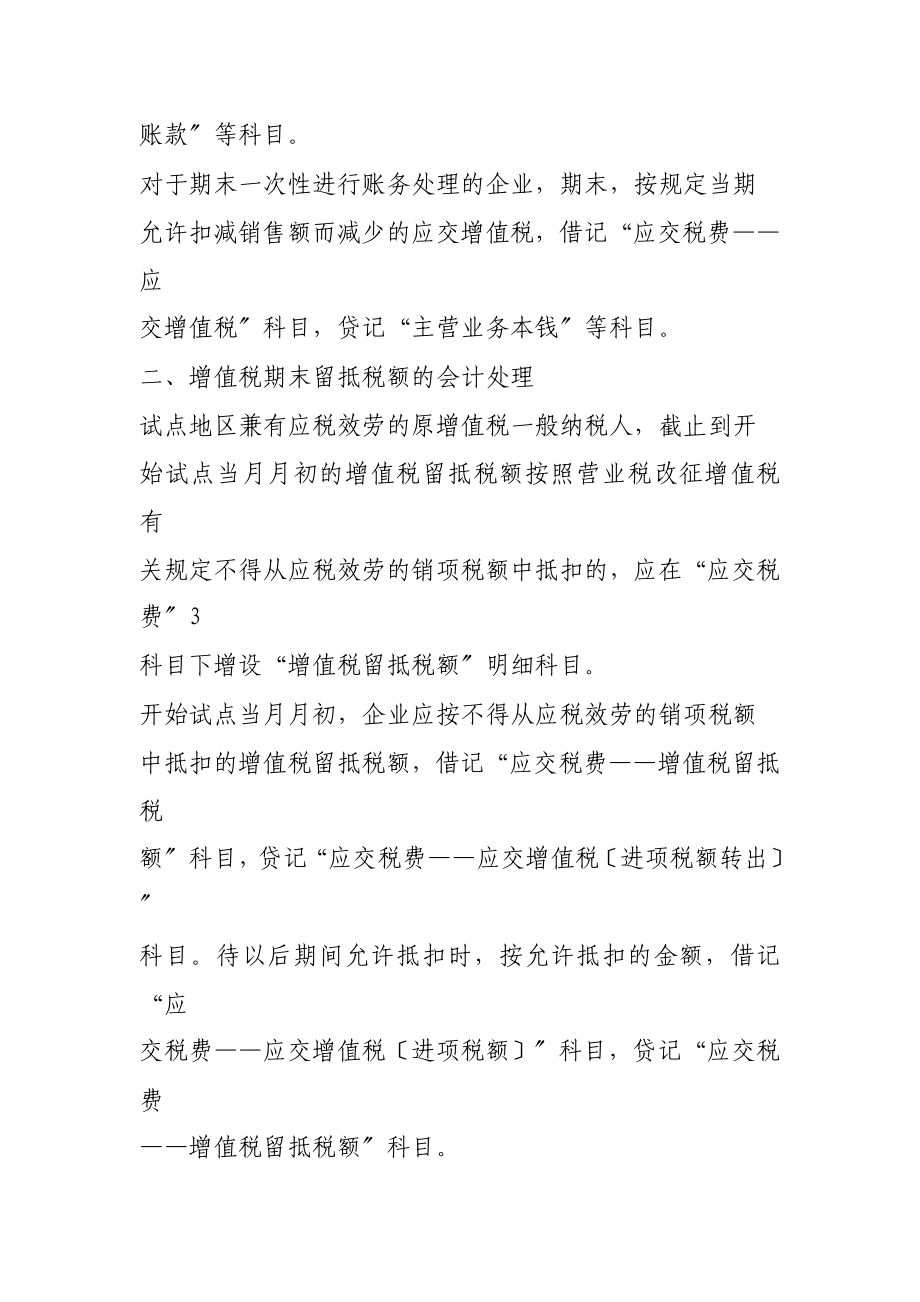 2023年营业税改征增值税试点有关企业会计处理规定.doc_第3页